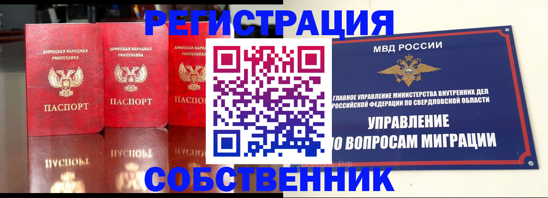 временная регистрация недорого в Ясном