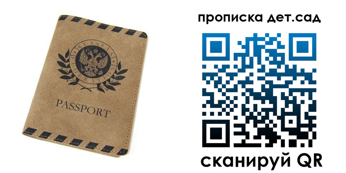 прописка для работы в Ясном