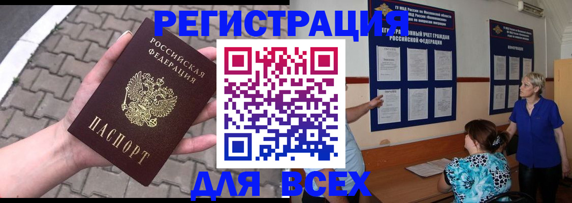 прописка в Ясном