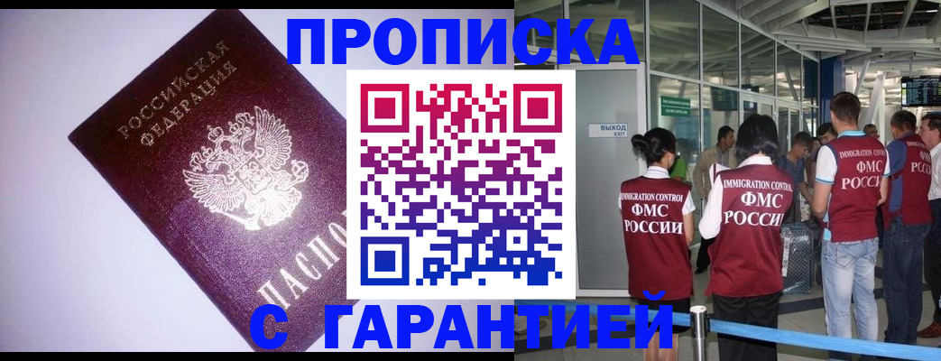 прописка для работы в Ясном