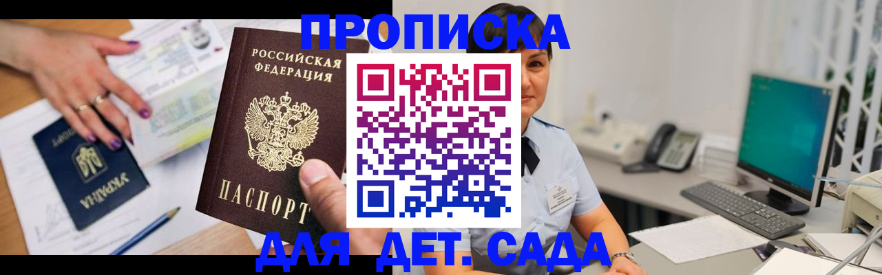 прописка законно в Ясном