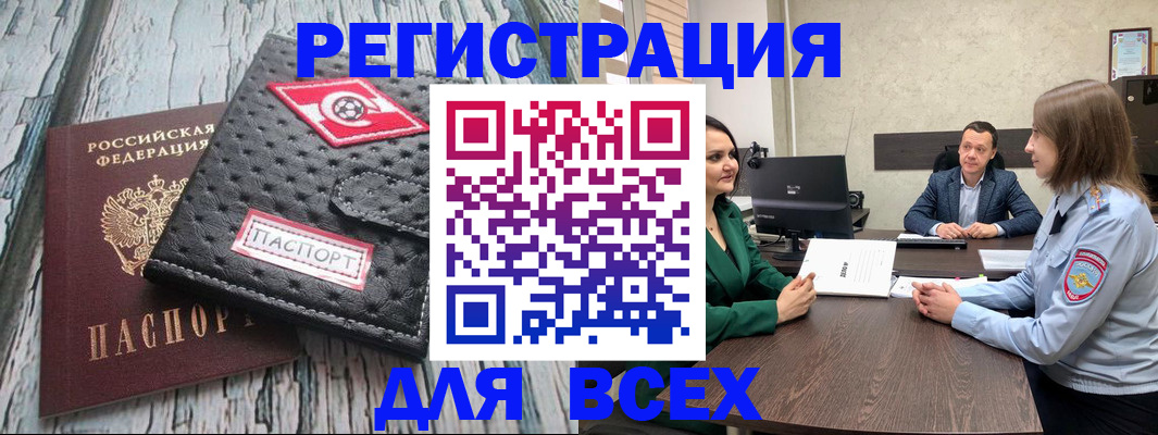 временная регистрация законно в Ясном