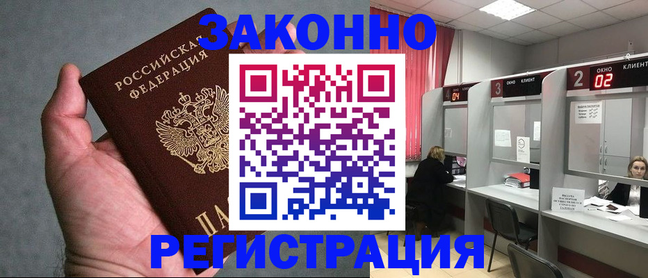 прописка для кредита в Ясном