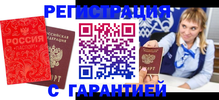 прописка гарантия в Ясном