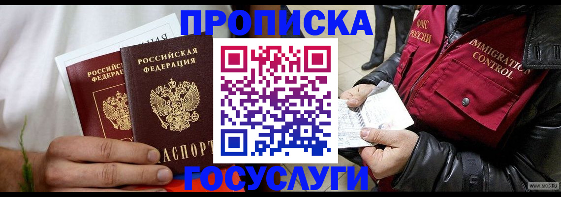 временная регистрация госуслуги в Ясном